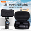 DJI DJI Pocket 3 storage portable handbag Pocket 3 camera all-in-one set accessory bag Pocket 3 battery life portable bag (upgraded PU material)
