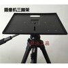 MPPMCK is suitable for sx20/Camera200/C200 lens bracket Logitech cc3500e camera tripod 1.4m tripod (not including tray)