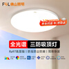FSL Foshan Lighting Full Spectrum Three-proof Ceiling Lamp Bedroom Kitchen Balcony Lamp Moisture-proof Dust-proof Mosquito-proof Simple Ultra-thin 18W White Light (6000K) Size 300*53mm