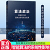 Genuine Algorithmic Politics 9787309181982 Fudan University Press University Textbook C Book