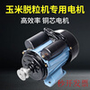 Qiao Bo Lai single-phase motor hammer 220v household motor copper core motor special for peeling corn threshing machine enhanced ordinary single-phase 220 threshing machine motor