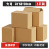 Mingya Moving Carton Packing Box 70*50*50cm Large Thickened 5 Pack Moving Express Packing Carton Storage Box Sealed Buckleless Hand Storage Organizing Box 5356