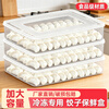 CHAREY HOME food-grade dumpling box layered fresh-keeping storage box dumplings quick-frozen fresh-keeping refrigerator special food freezing storage box flat bottom 1 layer (can hold about 50 dumplings)