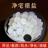 HAOFANJIE Coarse salt for house cleaning, coarse sea salt, large grain salt, royal guard salt, large grain natural purifying air, coarse grain feng shui ornaments, degaussing, house cleaning coarse salt, 3 pounds, large grains about 1.5cm (full grains, crystal clear)