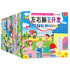 Children's left and right brain intelligence development stickers baby whole brain development sticker book 2 to 3-6 years old early education toys small try 2 books left and right brain intelligence development
