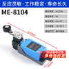 DZYJ travel switch me-8108 limiter sensor micro switch 8104 contact roller limit switch ME-8104 no specifications