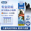 Oral-B children's electric toothbrush head suitable for D series baby boy toothbrush Star Wars * 4 pack, baby teeth 3-12 years old