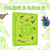 DK Collection Museum Series DK Extraordinary Insects by Jesse French 5 years old + children's popular science
