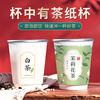 Disposable paper cup with tea leaves, self-made aluminum foil cup, tea cup with water cup hidden in the tea cup, customized white tea, 20 pieces - Euro 8 double-layer aluminum foil cup