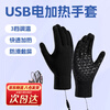Zhizhou USB rechargeable heated gloves are heated in winter, electric vehicles are kept warm, student hand warmers are used for girls and men's office, cycling office, black - non-temperature adjustable