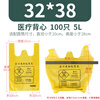 Jingbaodun medical waste bag yellow clinic large size waste medical waste bag thickened portable waste medical waste bag portable 32*38-5L bucket 100 pieces