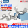 Guwanji 304 stainless steel butterfly nut butterfly nut ingot horn nut cap hand screw nut national standard screw cap 304 material M6 10 pieces