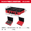 Miwaki PACKOUT series stacking box module storage system industrial-grade multi-functional storage box large-capacity equipment box stacking tool box (with foam) 48-22-8450