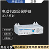 Chint JD-8 motor comprehensive protector three-phase 380v motor 220v overload overcurrent current phase loss JD-80.5A5A