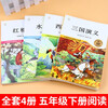 The primary school student edition of the four major classics, all 4 volumes, Journey to the West, The Romance of the Three Kingdoms, The Dream of the Red Mansions, The Water Margin, Youth Edition, Happy Reading, Vol. 2, a must-read extracurricular book for fifth graders, Children’s Edition, Genuine applicable People’s Education Edition, Synchronous Textbook, Happy Reading, Extracurricular Reading, Extracurricular Books for Primary School Students, Recommended by Fifth Grade Teachers