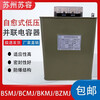 Suzhou Surong BCMJBSMJ BKMJ BZMJ0.415-30-3 self-healing low-voltage parallel power capacitor