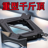 Fengxi thickened car jack new car hand-crank car horizontal tire changing special vehicle tool Qianjinding scissor jack fast lifting 2 tons + ratchet