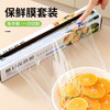 Yusenyi sliding knife type PE food cutter disposable household food grade cling film kitchen high temperature resistant large roll box upgraded magnetic suction model (4 boxes) can be sucked into the refrigerator