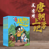 Wu Youyou went to school in the Tang Dynasty (4 volumes 5-8) 5 The mystery of the treasure/6 Help Han Yu/7 Chang'an chess game/8 Rescue Chang'an City Himalayan bestseller list