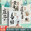 All 4 volumes of comics explain the I Ching, the Tao Te Ching, Zhuangzi and the Yellow Emperor's Internal Classic, genuine original text interpretation, vernacular color pictures, Chinese traditional culture, Chinese classics, children's enlightenment books