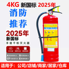 Maiduoduo (MDD) 4kg portable dry powder fire extinguisher for firefighting shops, commercial, home and hotel 25-year new national standard 4kg dry powder fire extinguisher for shop company commercial use 25-year new national standard