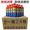 Multifunctional screw and bolt loosening agent, powerful metal cleaning and rust removal lubricating oil, rust removal, rust prevention and lubrication, efficient 24 bottles 450ml whole box wholesale