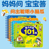 101 Questions on Intellectual Development for 2-3 Years Old, Puzzle and Fun Questions and Answers, Small-format Flip Book, Thick Paper, Tear-proof, Ring-bound, Easy to Flip, Intellectual Development, Parent-Child Interactive Flip Book