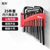 Tuowei hexagonal wrench set 25 pieces metric square hexagonal key tool repair household 702625