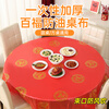 New Year red tablecloth disposable thickened festive banquet tablecloth plastic film tablecloth table mat round table rectangular New Year Jinfu 10 pieces 1.6*1.6 Fu word tablecloth