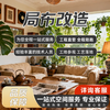 Master Decoration, partial renovation, various decoration services, one-stop service, rich experience, please inquire customer service for deposit