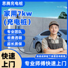 Car charging pile installation service Home 7KW charging pile Home 7KW charging pile 40m package