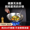 Heirloom stainless steel 304 wok single handle uncoated non-stick household wok thickened and light 32cm single handle 304 wok 1 inch
