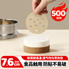 MAXCOOK steamer paper bun pad steamed bun paper non-stick steamer drawer paper disposable 500 sheets diameter 7.6cm MCPJ3591