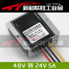 48V to 24V10A15A20A22A DC step-down module 48V to 24V power converter waterproof 48V to 24V5A large aluminum