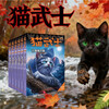 Cat Warrior Trilogy (6 volumes in total) Three Powers Children's Literature Animal Novels Independent Reading Survival Courage Growth Inspirational Fantasy Adventure Novels Primary and Secondary School Students and Teenagers Improve Writing and Composition Abilities Extracurricular Books Wang Fang Recommends Summer Homework Connecting Summer Vacations from One to Two Summer Vacations Connecting Primary School Students to Junior High School