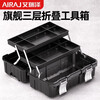 Arrizo Portable Electrician's Tool Box Multi-function Car Multi-layer Home Repair Hardware Storage Box Seiko Model 21-inch Three-layer Folding Tool Box