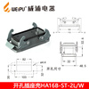 Weipu rectangular heavy-duty waterproof connector He series 3/4/6/10/16/24-core 16A aviation plug and socket 16-core open hole socket shell (HA16B-ST-2L_W)