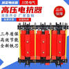 Sichuan Electric High Voltage Iron Core Reactor CKSC-21.6/10-6% Epoxy Casting 21.6Kvar Series Reactor Reactive Power Compensation Capacitor Cabinet Special Copper 6% 10000V 5