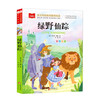 The Wizard of Oz, color picture phonetic version, children's literature, must-read extracurricular reading books for grades 1, 2 and 3, world classic literature, children's masterpieces, fairy tales and story books, large Chinese series, primary school Chinese extracurricular reading classic series