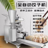 NAOISKEY Naoski fully automatic dumpling machine new large dumpling machine commercial fully automatic dumpling machine small imitation handmade household dumpling making type 130