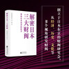 Deciphering the shadow of Japan's three major chaebols controlling Japan's economy