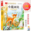 Bambi, color picture phonetic version, children's literature, must-read extracurricular reading books for grades 1, 2 and 3, world classic literature, children's masterpieces, fairy tales and story books, large Chinese series, primary school Chinese extracurricular reading classic series