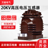 20kV high voltage voltage transformer JDZ11-20 dry type fully enclosed JDZ11-24KV high voltage voltage transformer JDZ11-20