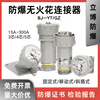 TypeBJ-60YT Yueqing Libo explosion-proof plug aviation socket non-sparking connector pin 5j plug (male) BJ-YT 25A_single-phase three-pole-3 core