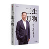 Genuine version selected from Beijing, published on the same day, Three Lives to All Things, written by Ning Gaoning, a well-known entrepreneur who has been in charge of many Fortune 500 companies, summarizing the principles of business management, CITIC Publishing House, Three Lives to All Things