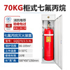 Cabinet type heptafluoropropane gas fire extinguishing device GQQ70L automatic fire extinguishing in the power distribution room and machine room 70L cabinet type heptafluoropropane fire extinguishing device_Customized