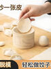 Yong Huan hand-made dumpling wrapper artifact new wooden round household dumpling mold wrapper ready-made dumpling wrapper mold