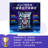 (Full-color version with video) AI painting from scratch Artificial intelligence books Deep learning from entry to mastery Wenxin Yige software Wenxin Yiyan intelligent agent Prompt words