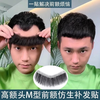 Men's forehead wig patch hairline wig patch bangs m-shaped wig men's short hair real hair wig patch 2*16 hair length 8cm