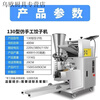 NAOISKEY Naoski fully automatic dumpling machine new large dumpling machine commercial fully automatic dumpling machine small imitation handmade household dumpling making type 130